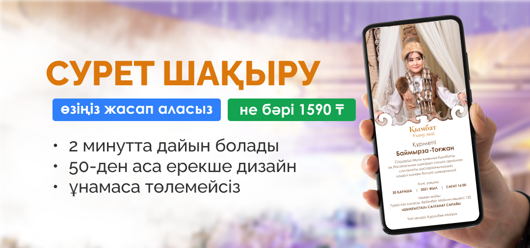 Shaqyru.kz сурет шақыру